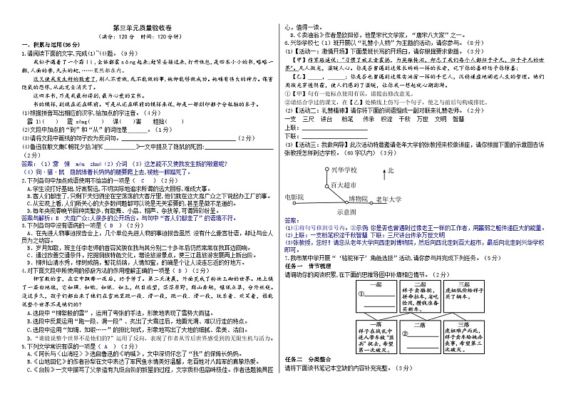 第三单元质量验收卷（解析版）第1页