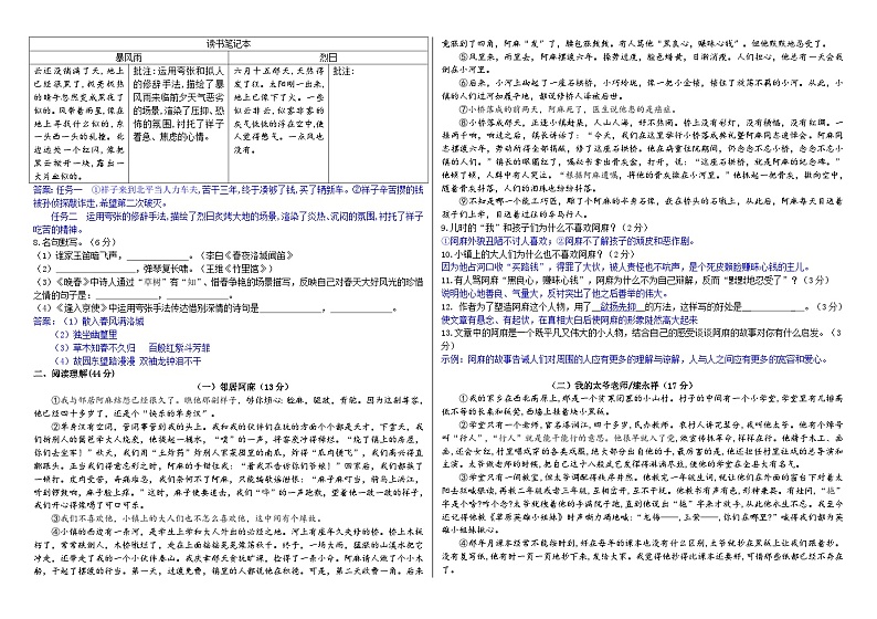 第三单元质量验收卷（解析版）第2页