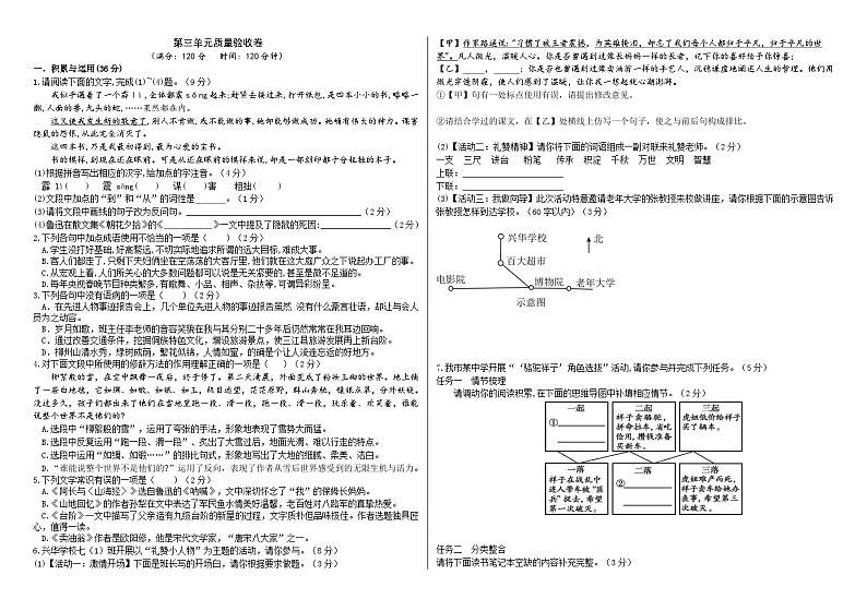 第三单元质量验收卷（原卷版）第1页