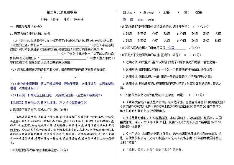 第二单元质量验收卷（教师版）第1页