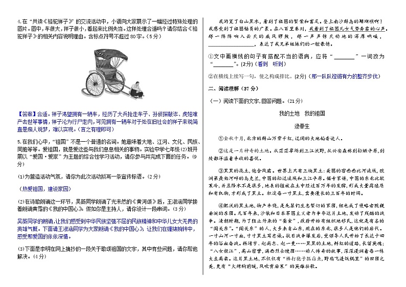 第二单元质量验收卷（教师版）第2页