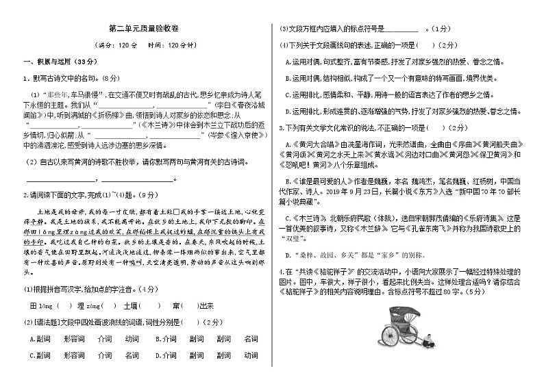第二单元质量验收卷（学生版）第1页