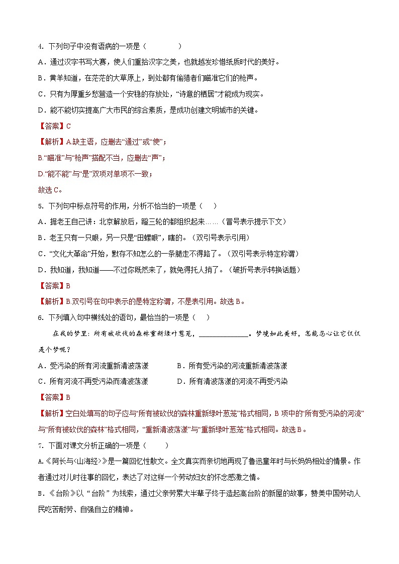 部编版语文七年级下册第3单元检测（A卷）（解析版）第2页