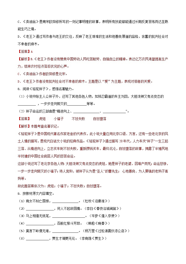 部编版语文七年级下册第3单元检测（A卷）（解析版）第3页