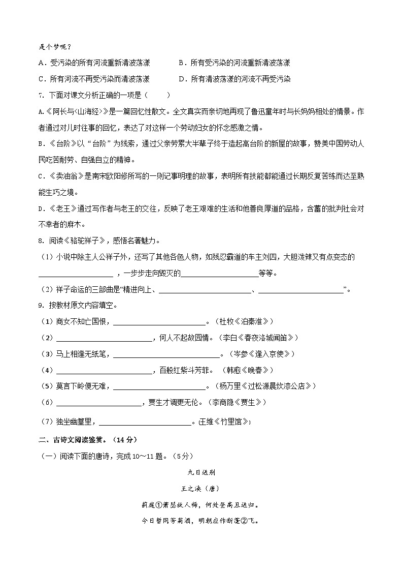 部编版语文七年级下册第3单元检测（A卷）试题第2页