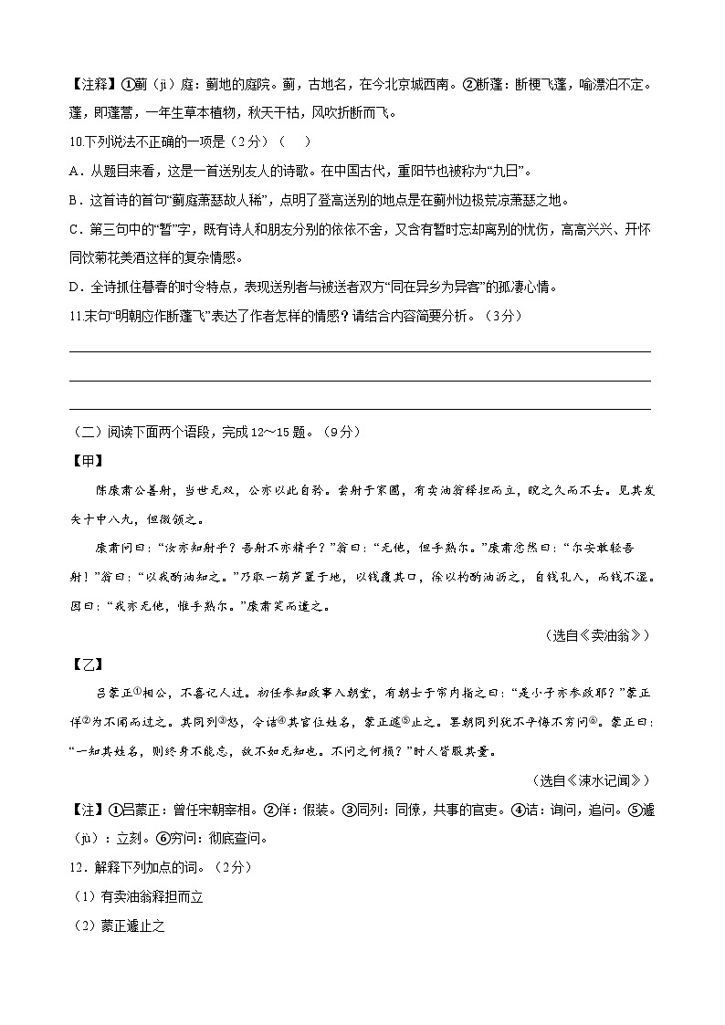 部编版语文七年级下册第3单元检测（A卷）试题第3页