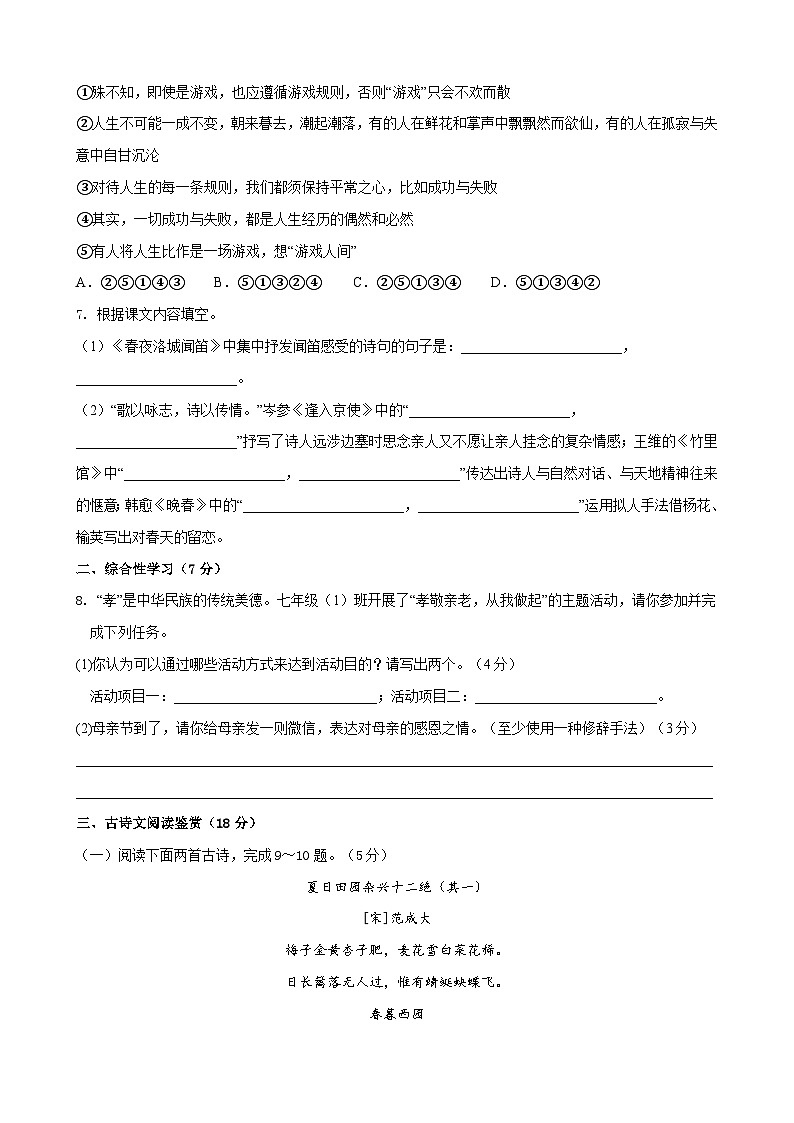 部编版语文七年级下册第4单元检测（B卷）试题第2页