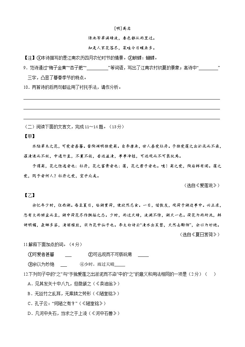 部编版语文七年级下册第4单元检测（B卷）试题第3页