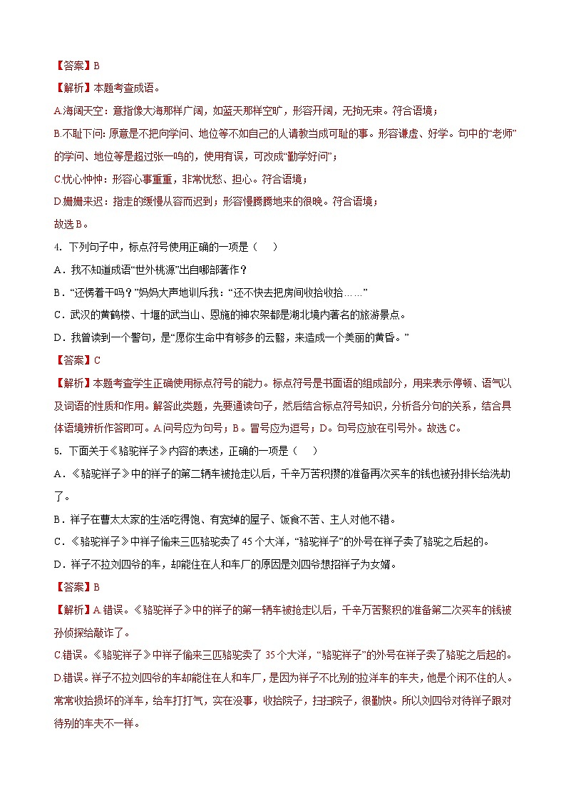 部编版语文七年级下册第4单元检测（B卷）（解析版）第2页