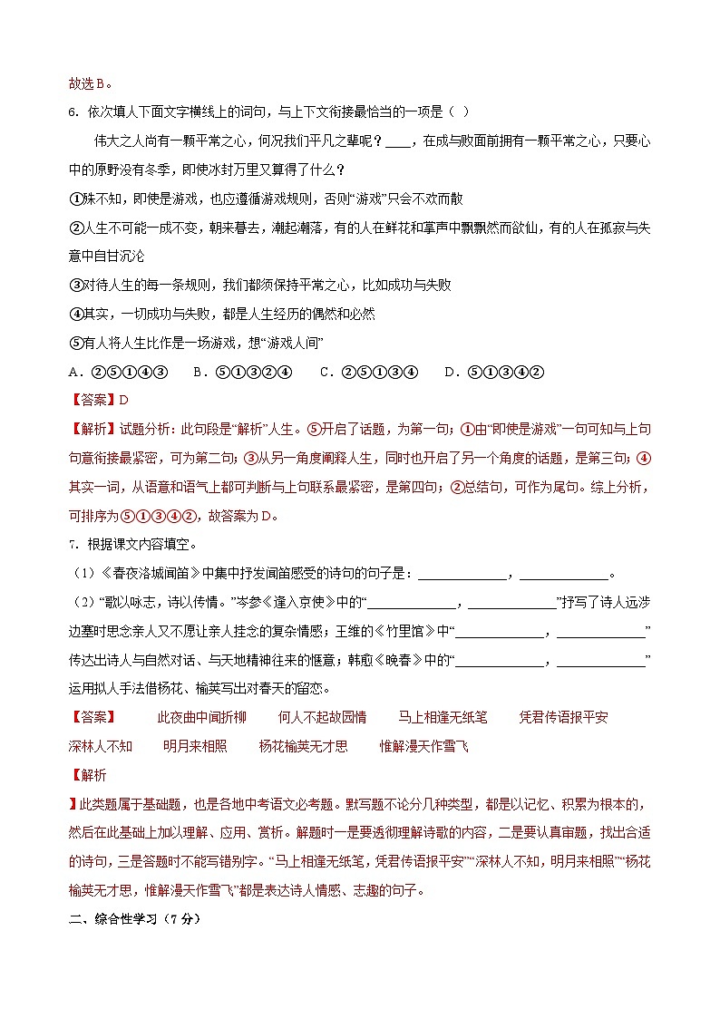 部编版语文七年级下册第4单元检测（B卷）（解析版）第3页