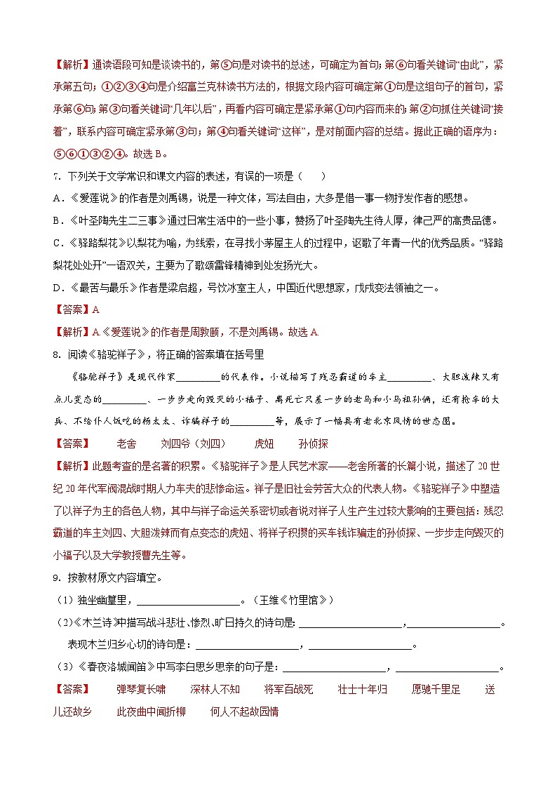 部编版语文七年级下册第4单元检测（A卷）（解析版）第3页