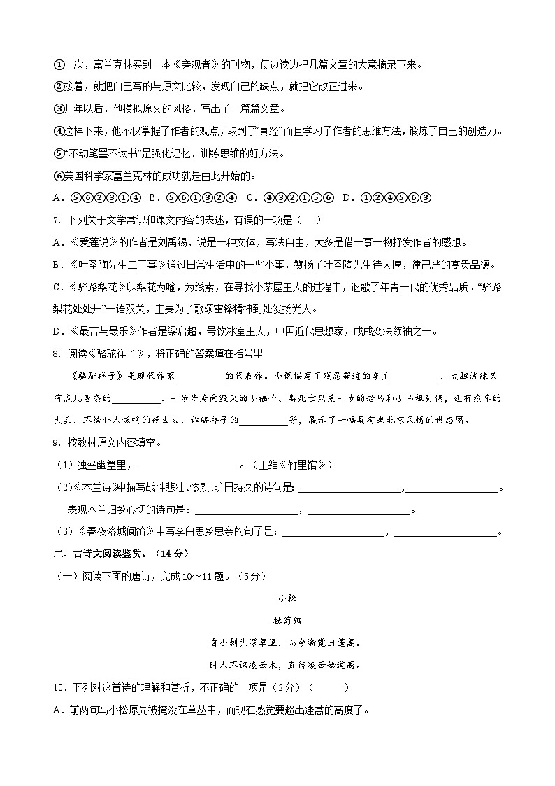 部编版语文七年级下册第4单元检测（A卷）试题第2页