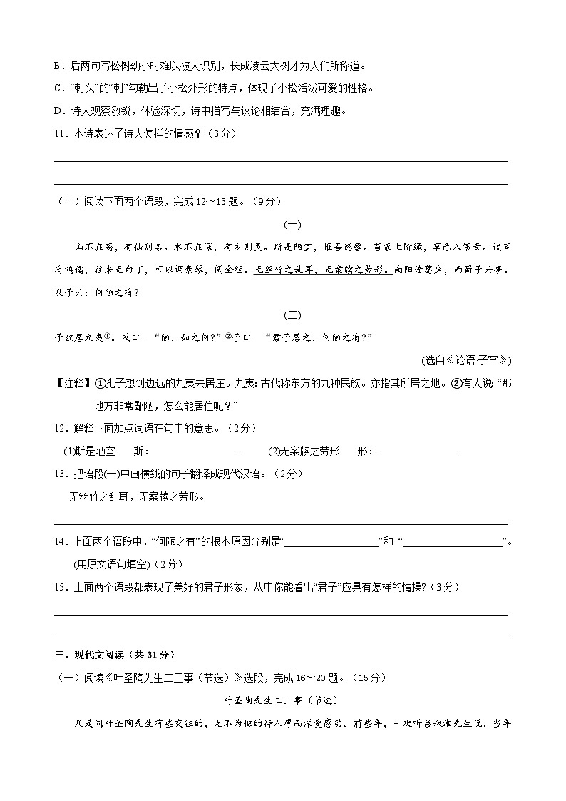 部编版语文七年级下册第4单元检测（A卷）试题第3页