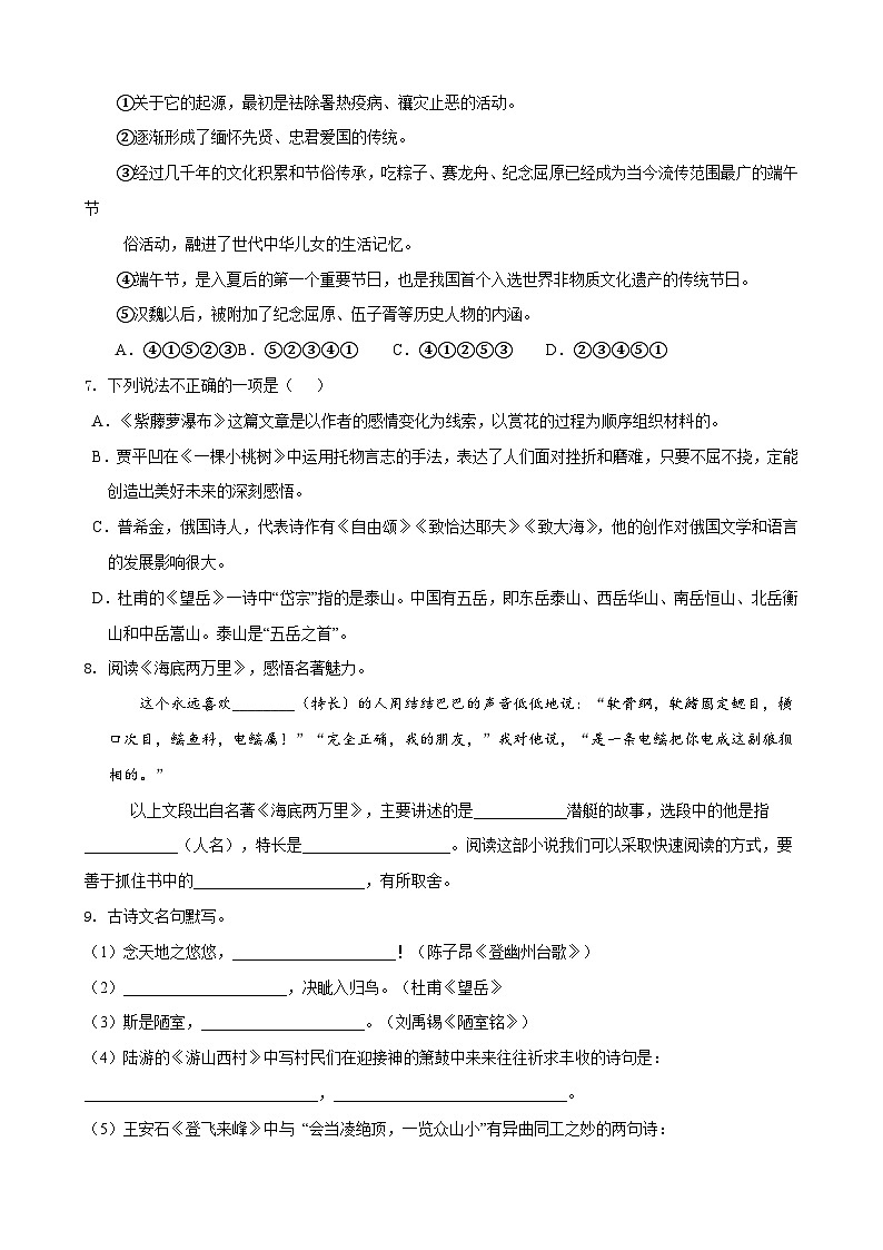 部编版语文七年级下册第5单元检测（A卷）试题第2页