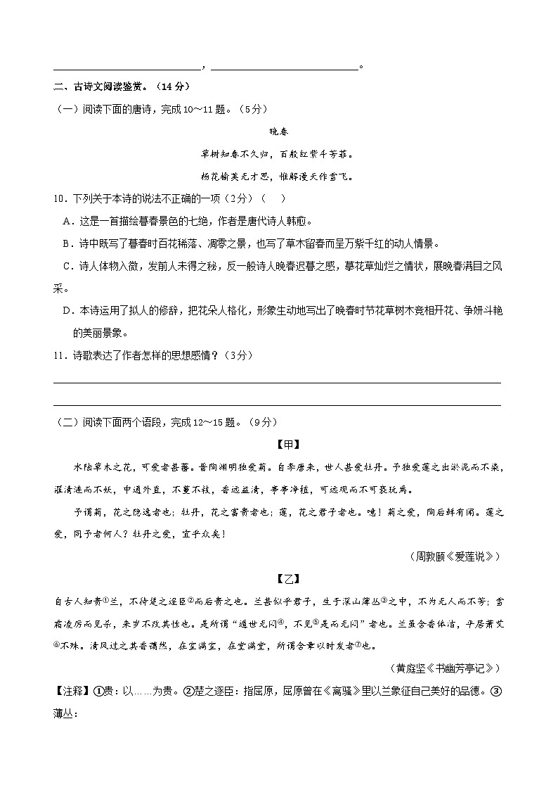 部编版语文七年级下册第5单元检测（A卷）试题第3页