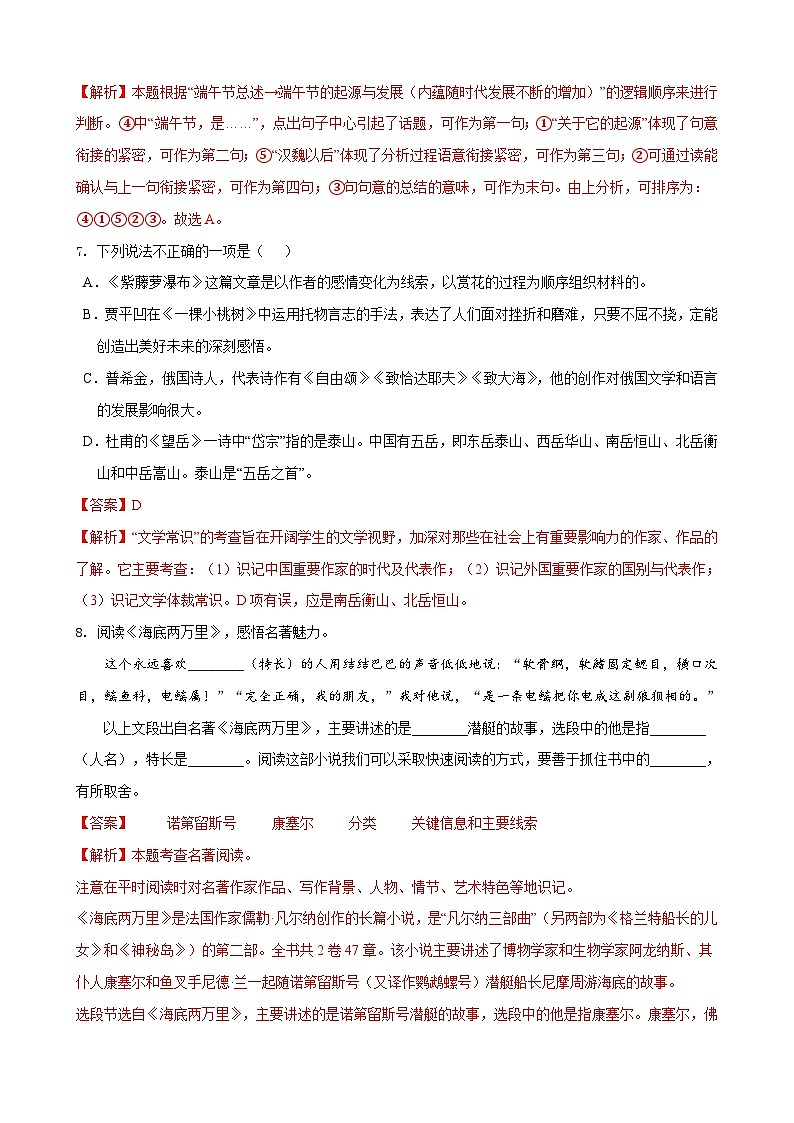 部编版语文七年级下册第5单元检测（A卷）（解析版）第3页