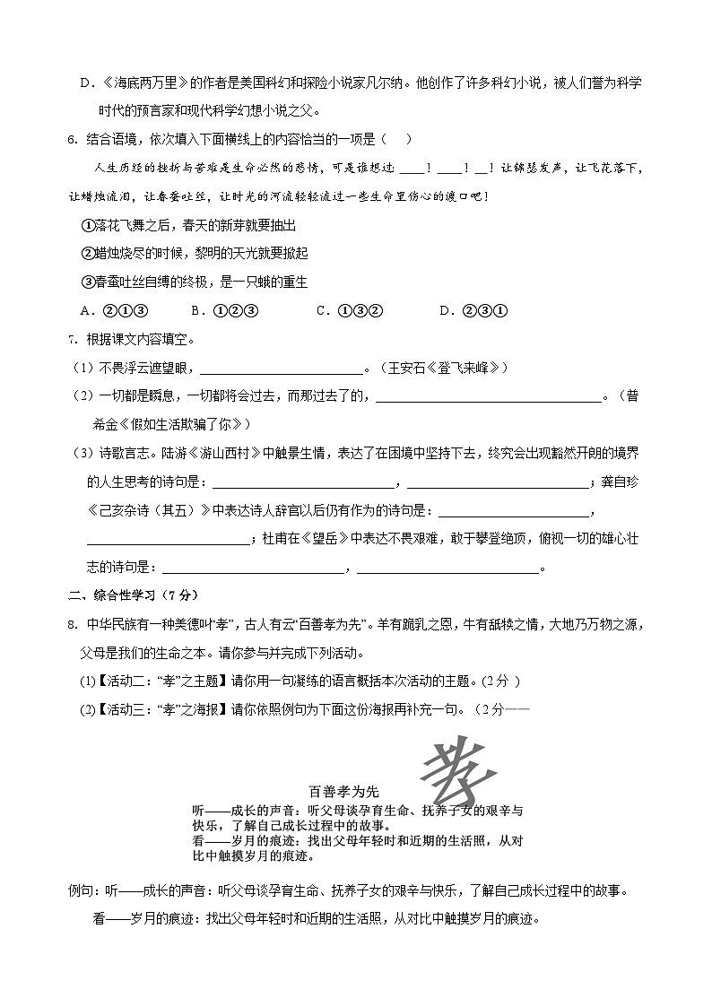 部编版语文七年级下册第5单元检测（B卷）试题第2页