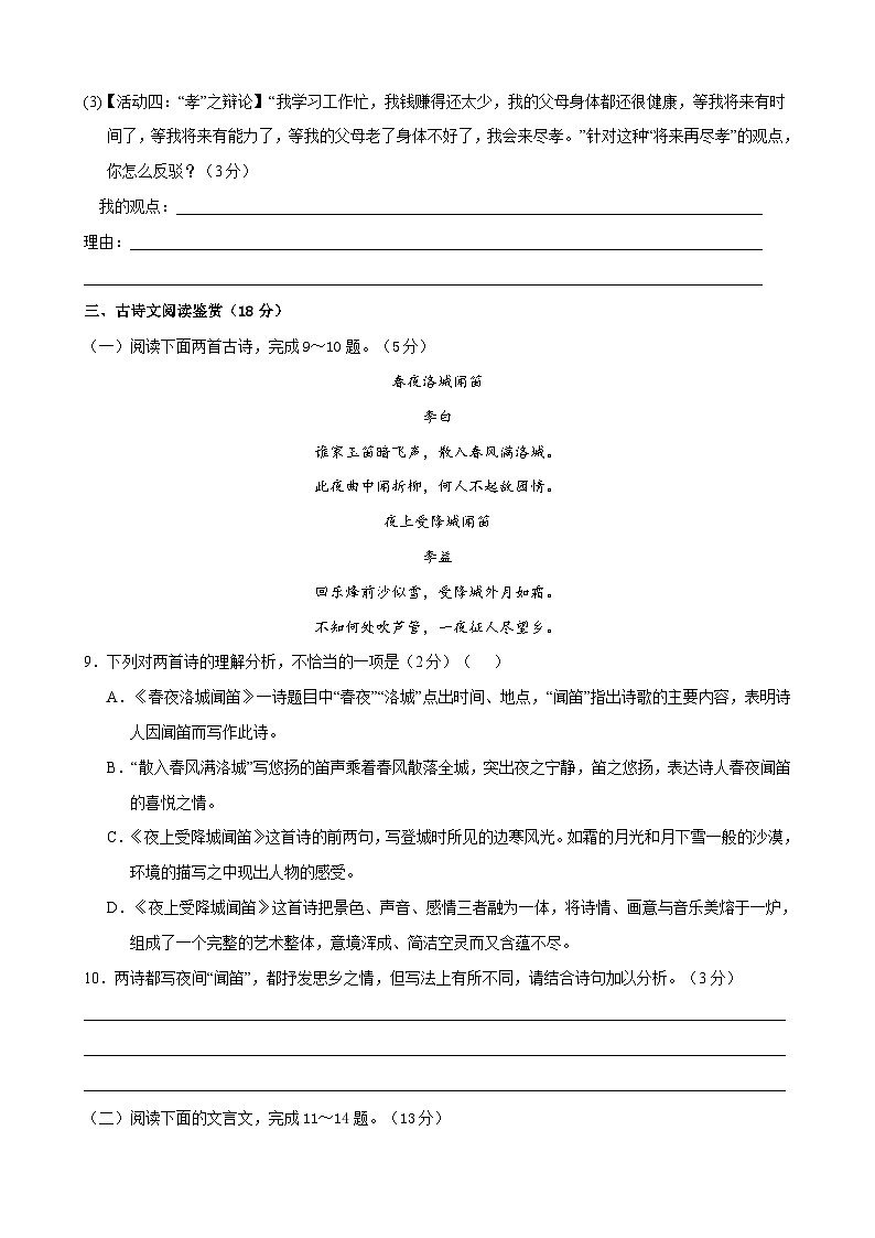 部编版语文七年级下册第5单元检测（B卷）试题第3页