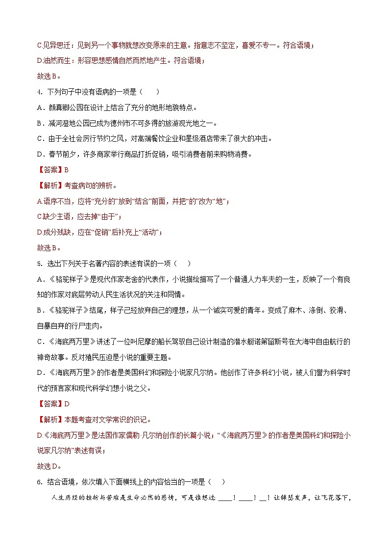 部编版语文七年级下册第5单元检测（B卷）（解析版）第2页