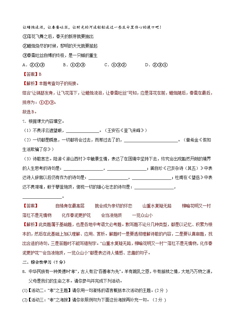 部编版语文七年级下册第5单元检测（B卷）（解析版）第3页