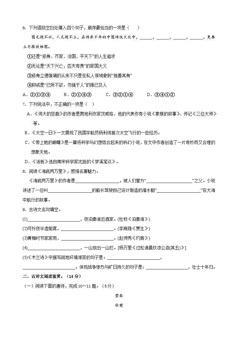 部编版语文七年级下册第6单元检测（A卷）试题第2页