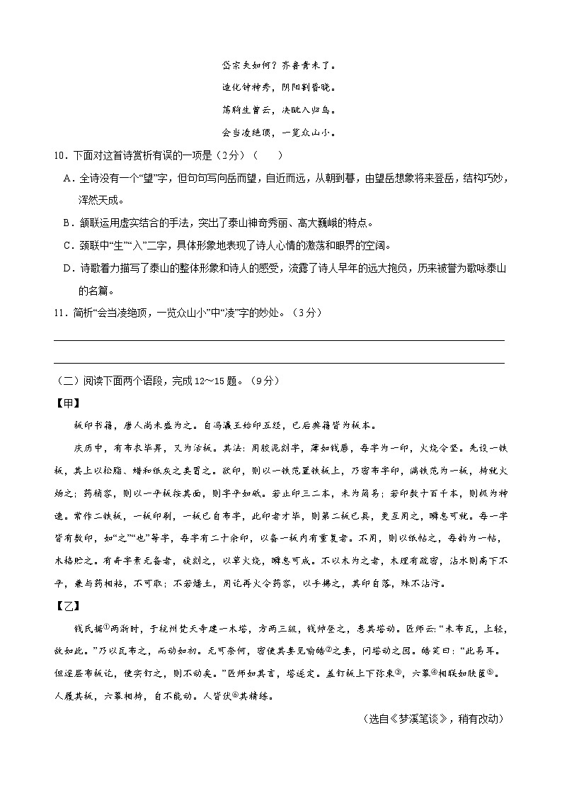 部编版语文七年级下册第6单元检测（A卷）试题第3页