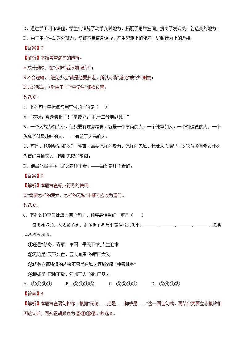 部编版语文七年级下册第6单元检测（A卷）（解析版）第2页