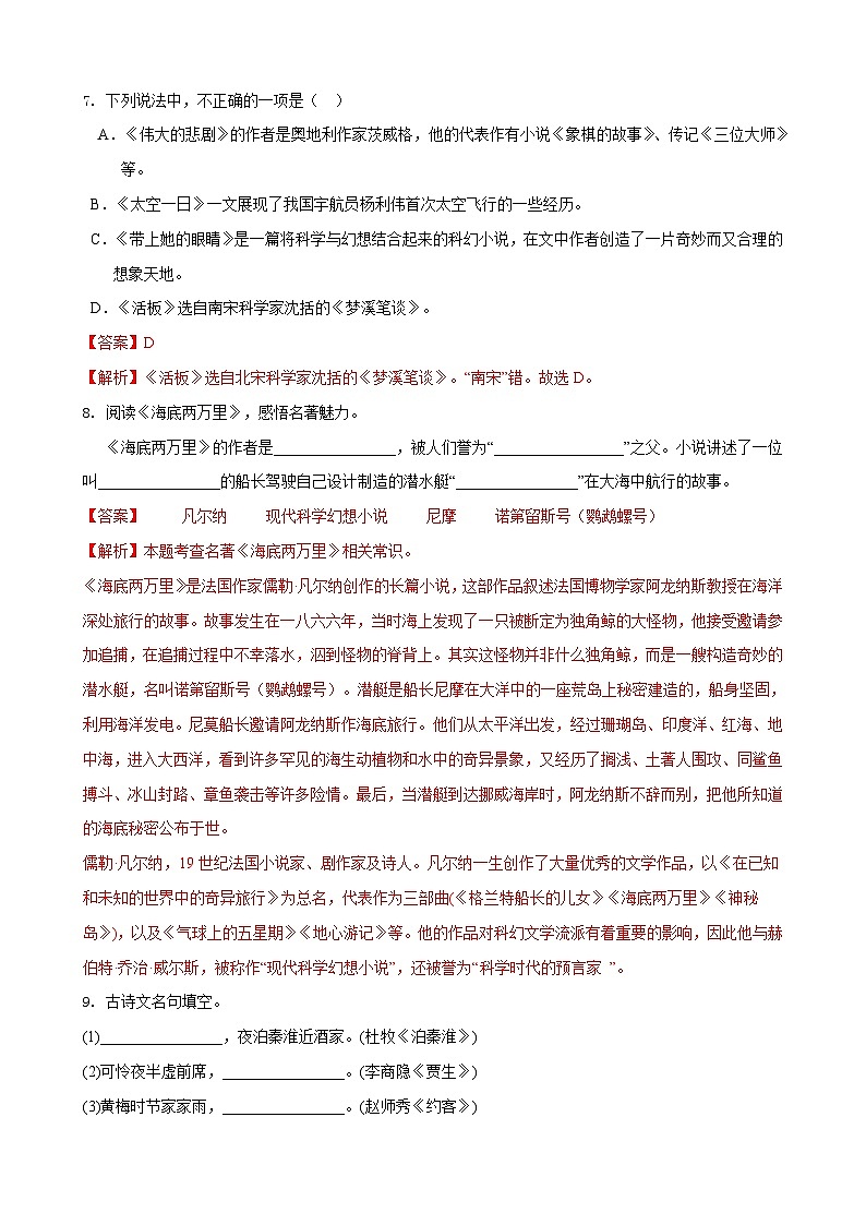 部编版语文七年级下册第6单元检测（A卷）（解析版）第3页