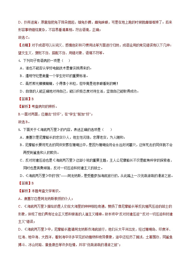部编版语文七年级下册第6单元检测（B卷）（解析版）第2页