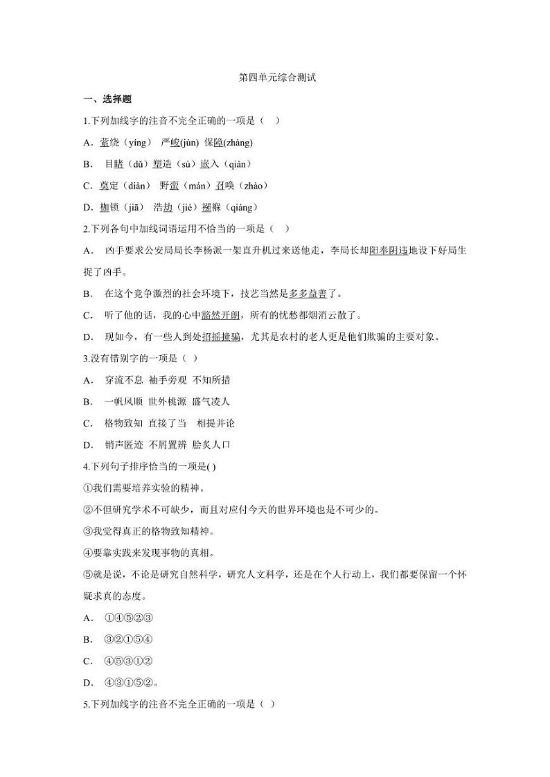 八年级语文下册第四单元试题（五）附答案第1页