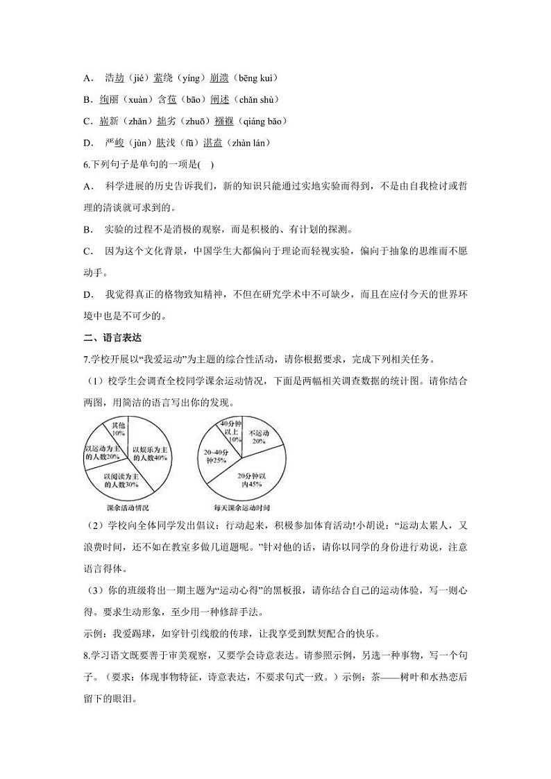 八年级语文下册第四单元试题（五）附答案第2页