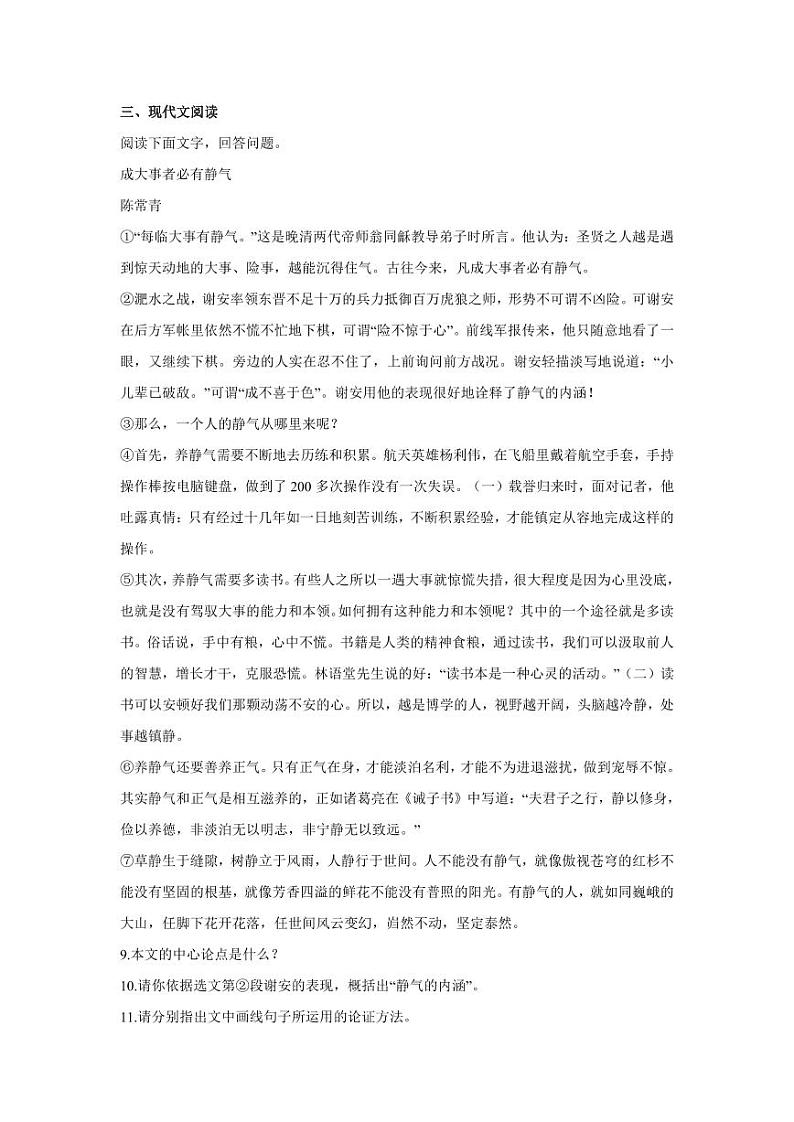 八年级语文下册第四单元试题（五）附答案第3页