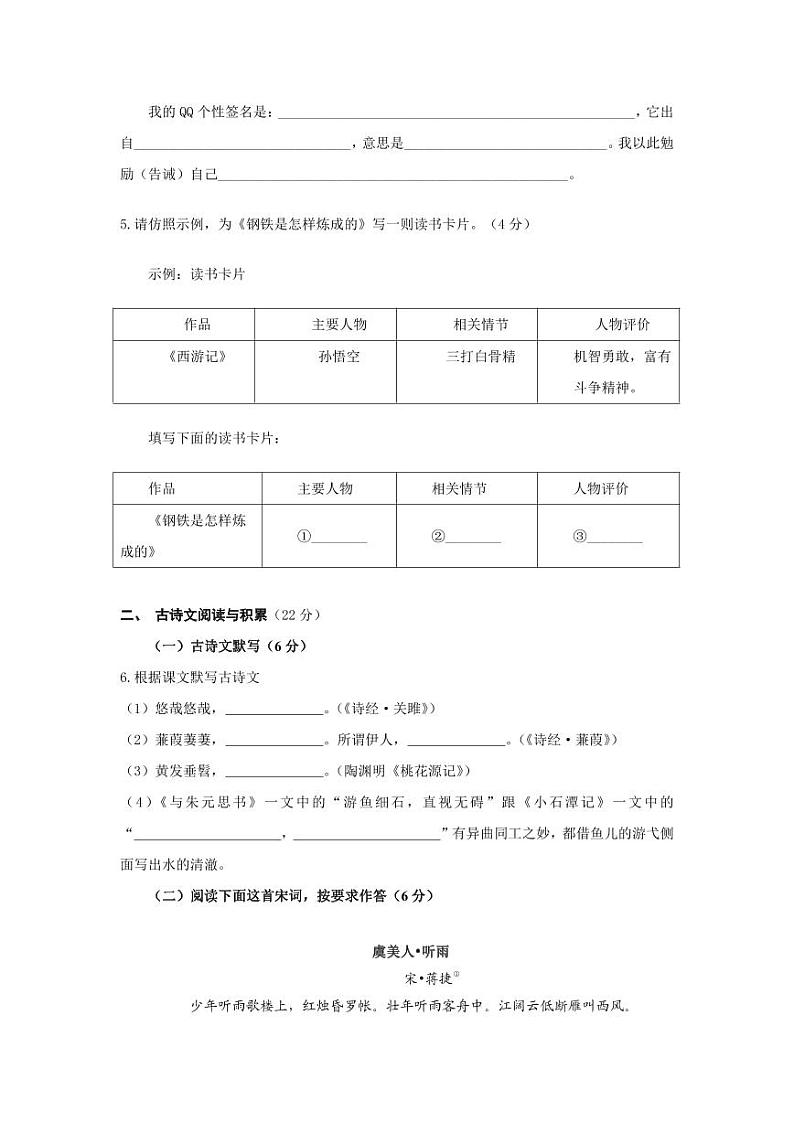 八年级语文下册第四单元试题（一）附答案第2页