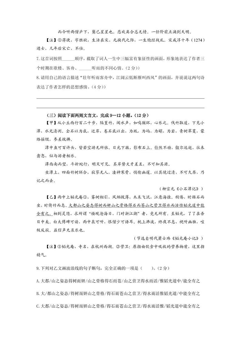 八年级语文下册第四单元试题（一）附答案第3页