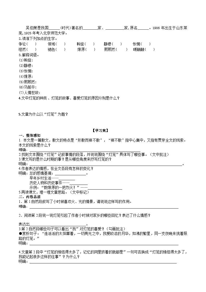 4《灯笼》导学案（学生版）第2页