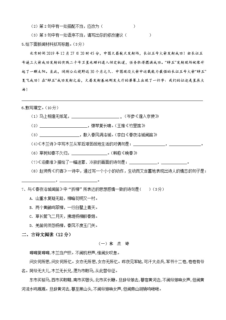 部编版语文七年级下册4月月考测试卷第2页