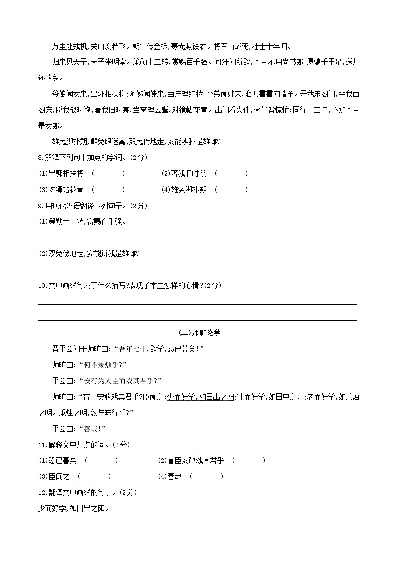 部编版语文七年级下册4月月考测试卷第3页