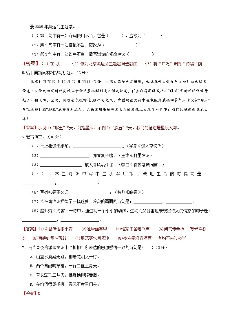 部编版语文七年级下册4月月考测试卷（解析版）第2页
