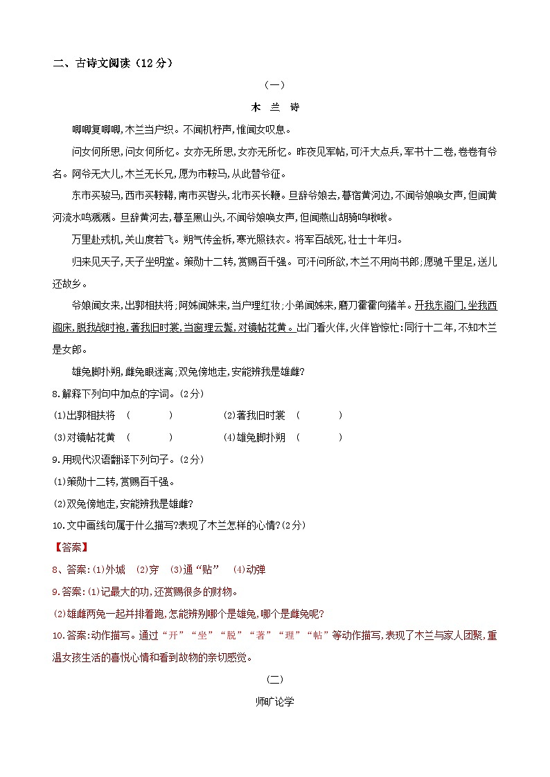 部编版语文七年级下册4月月考测试卷（解析版）第3页