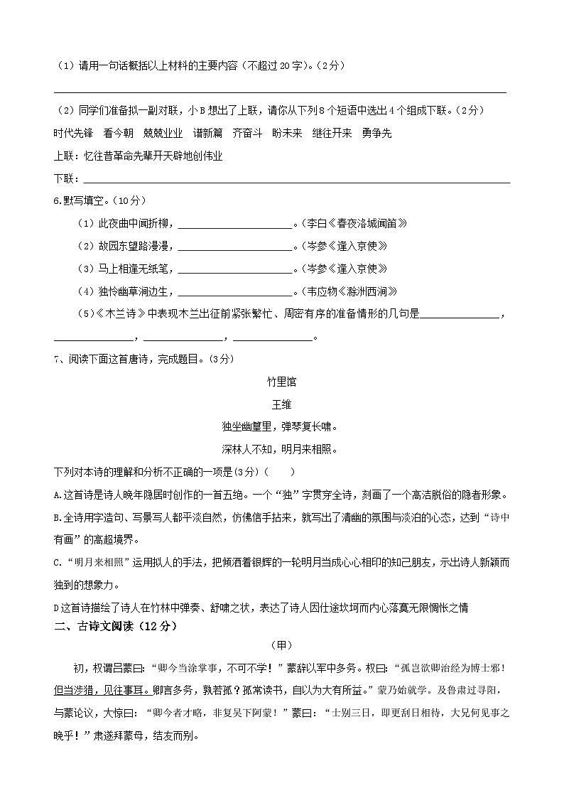 部编版语文七年级下册3月月考测试卷第2页