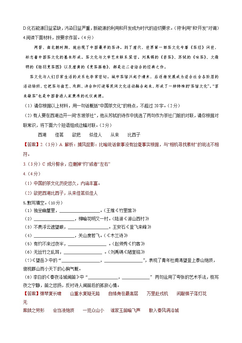 部编版语文七年级下册5月月考测试卷（解析版）第2页