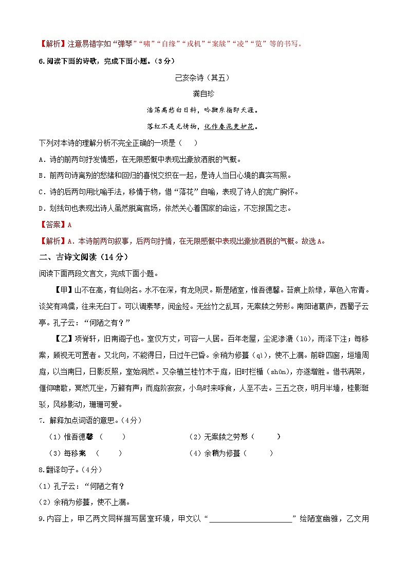 部编版语文七年级下册5月月考测试卷（解析版）第3页
