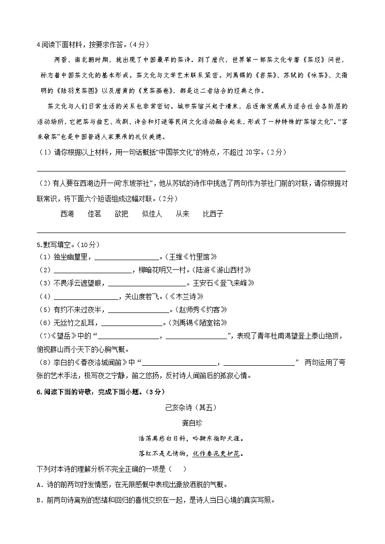 部编版语文七年级下册5月月考测试卷第2页