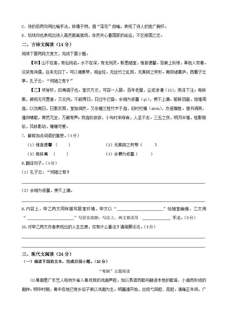 部编版语文七年级下册5月月考测试卷第3页