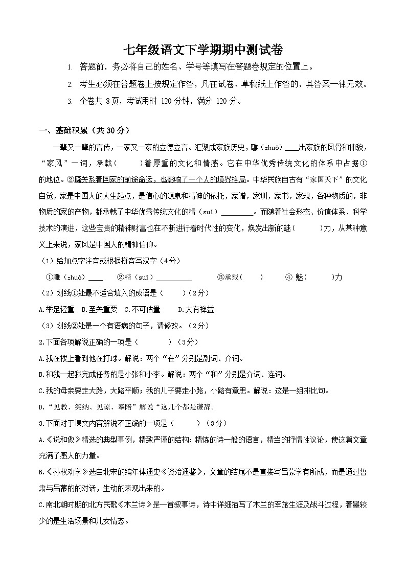 部编版语文七年级下册期中测试卷（解析版）第1页