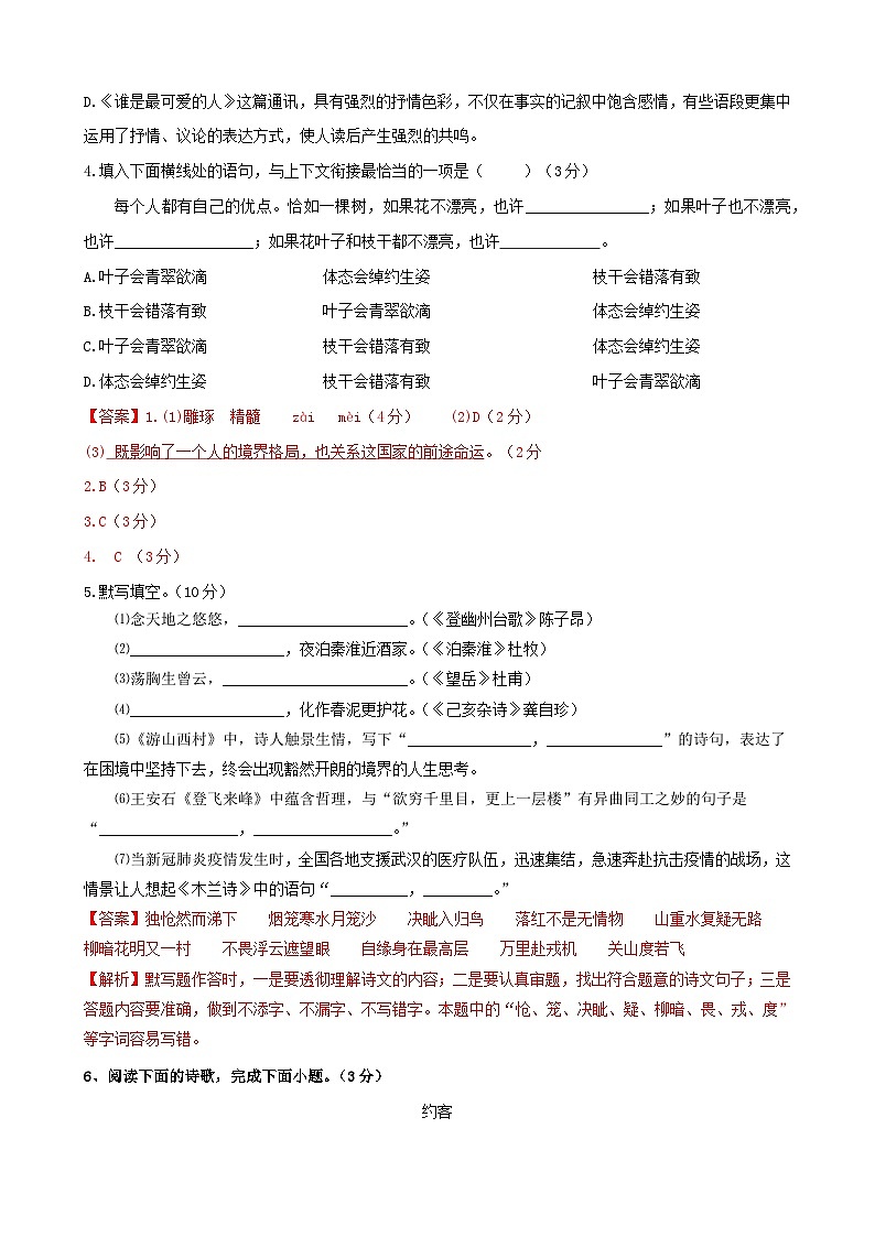部编版语文七年级下册期中测试卷（解析版）第2页