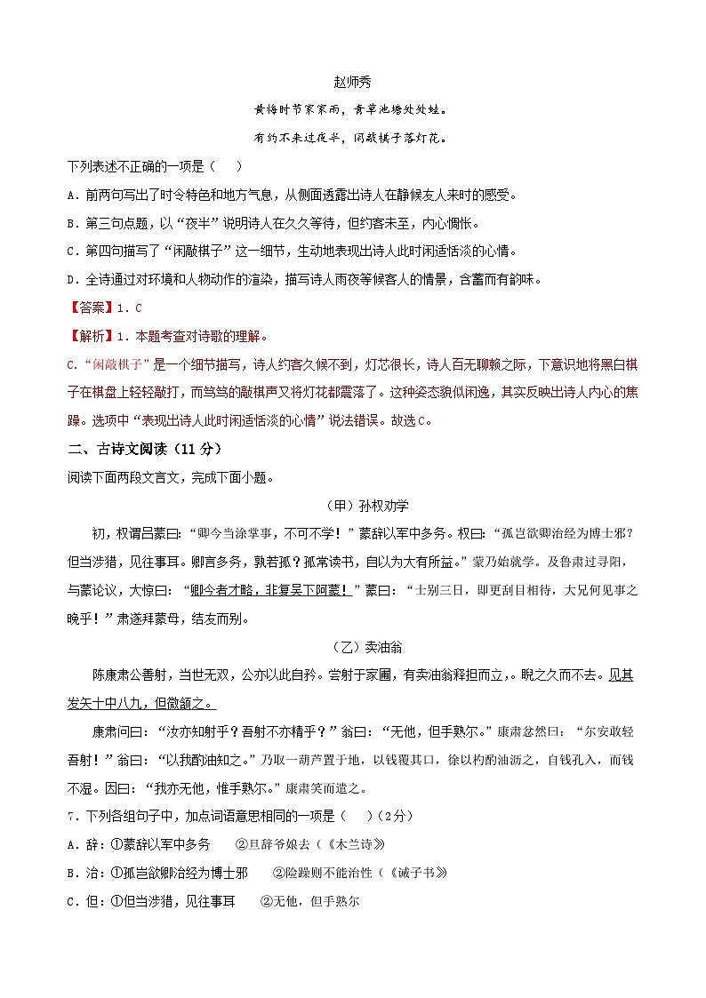 部编版语文七年级下册期中测试卷（解析版）第3页