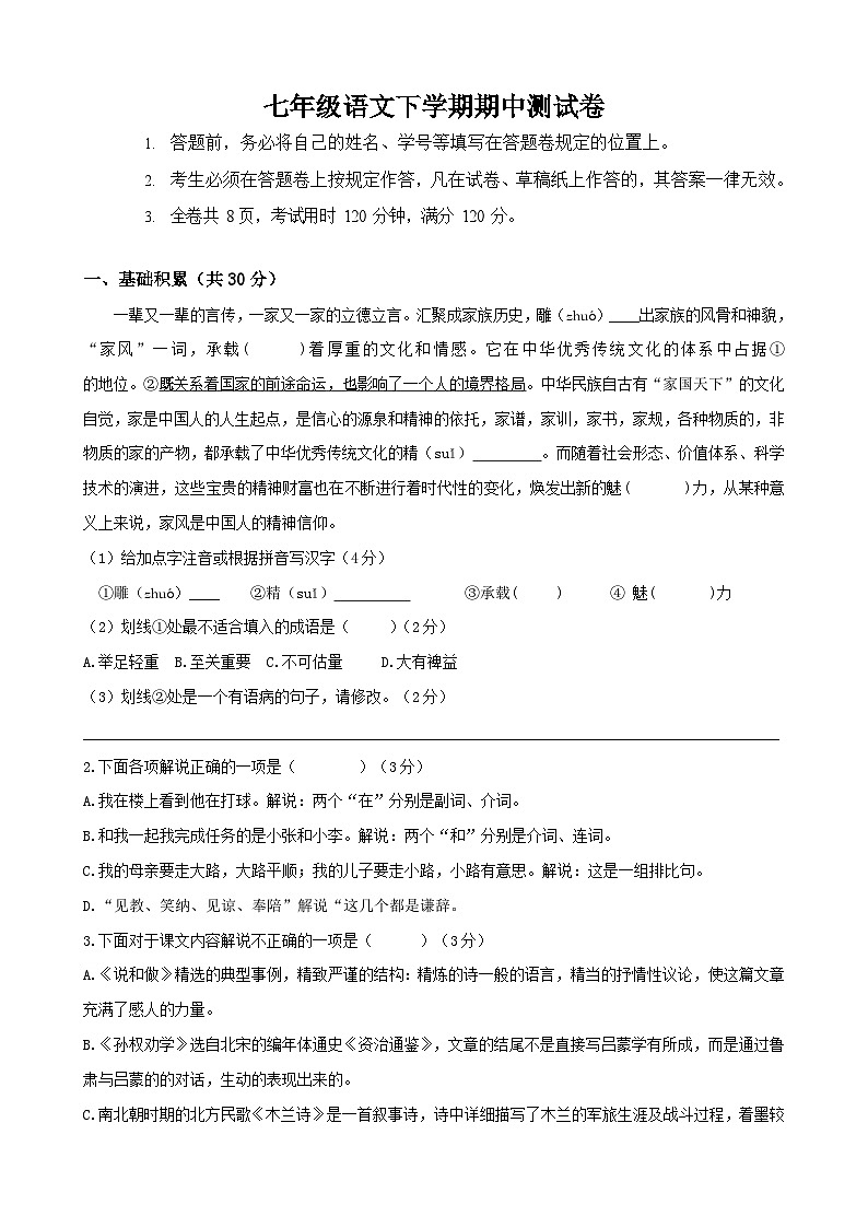 部编版语文七年级下册期中测试卷第1页