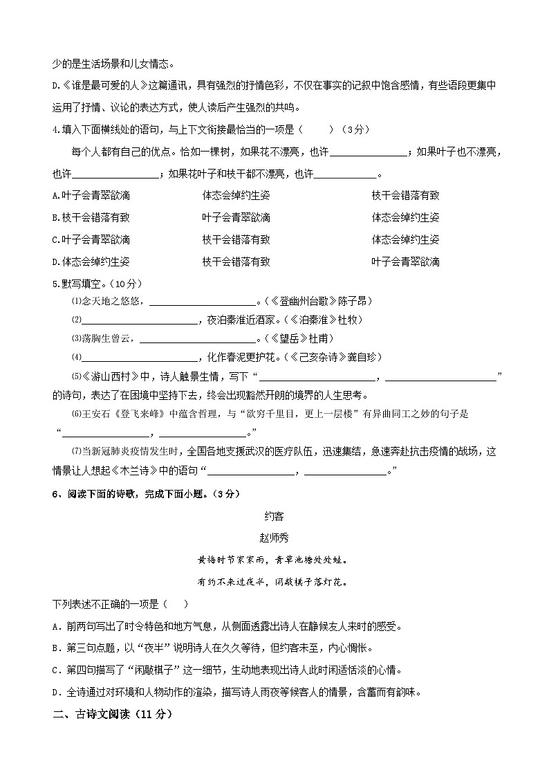 部编版语文七年级下册期中测试卷第2页