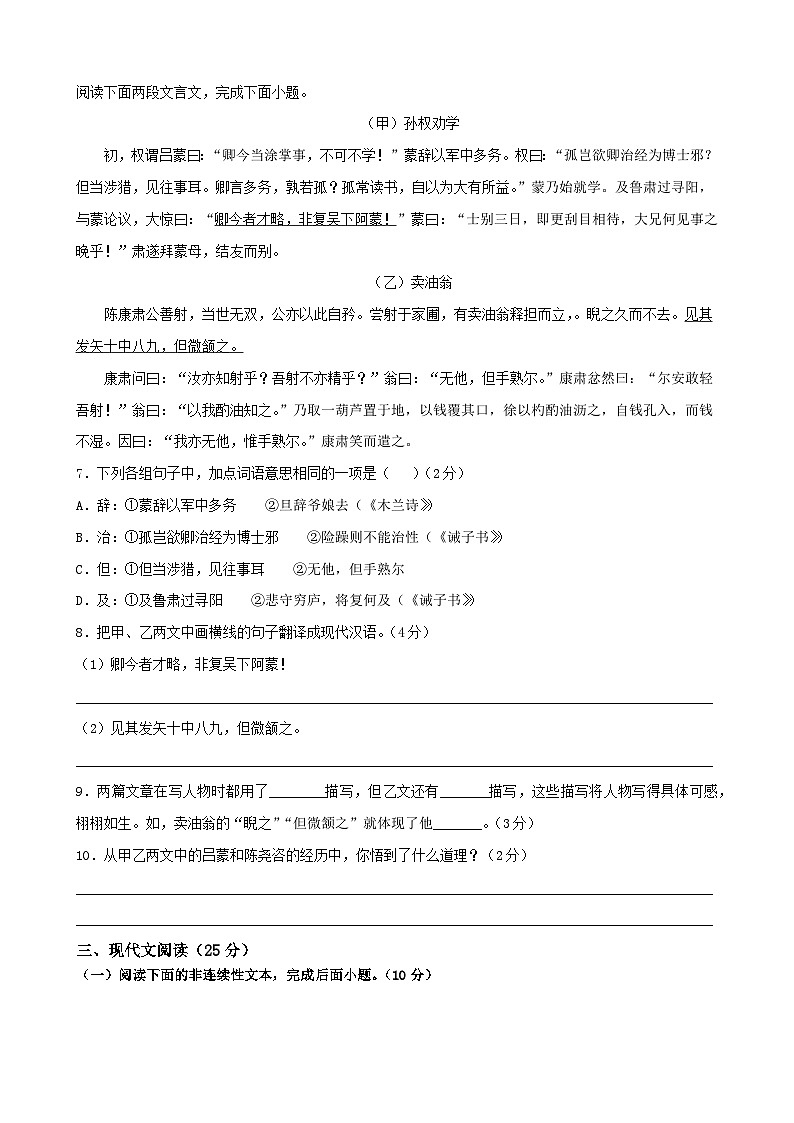 部编版语文七年级下册期中测试卷第3页